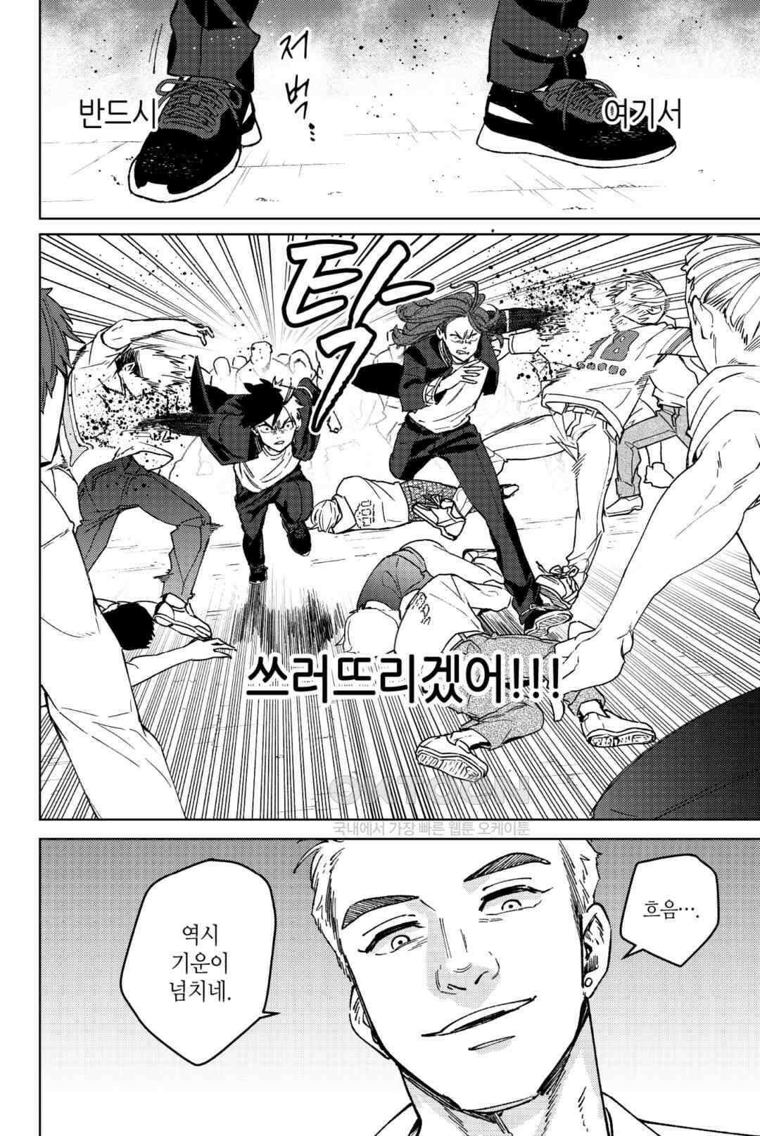 윈드 브레이커 [만화] 104화 3