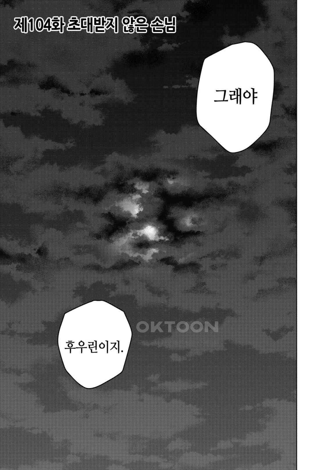 윈드 브레이커 [만화] 104화 4