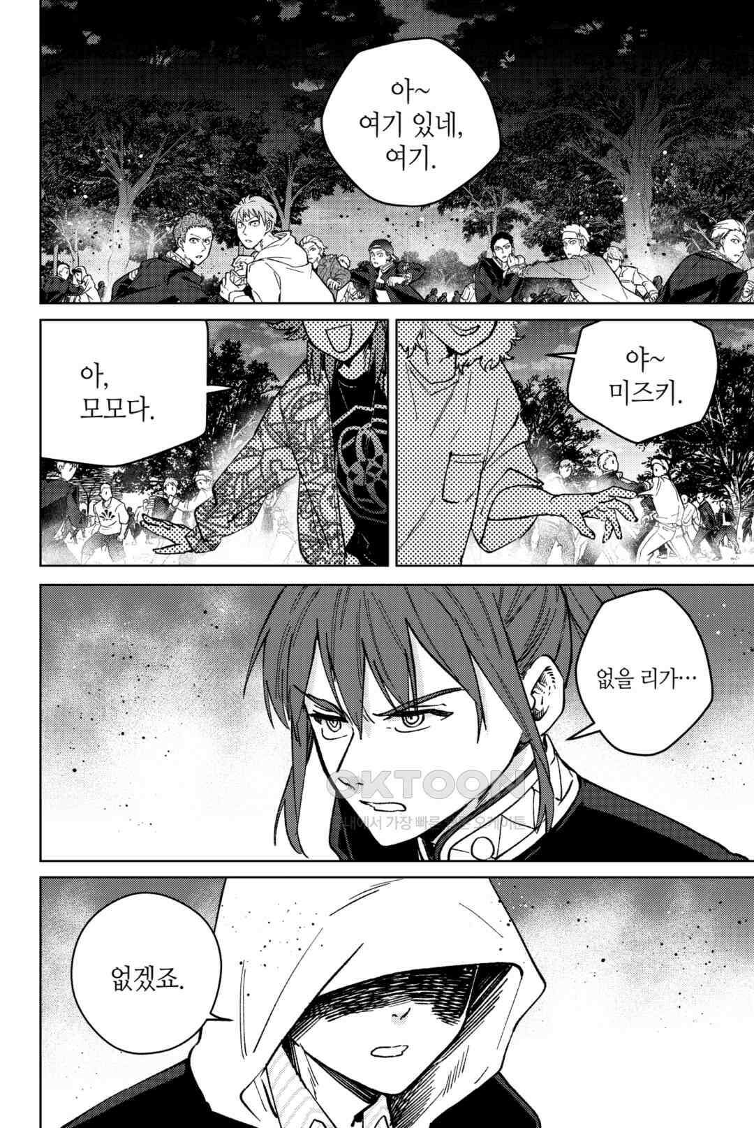 윈드 브레이커 [만화] 104화 5