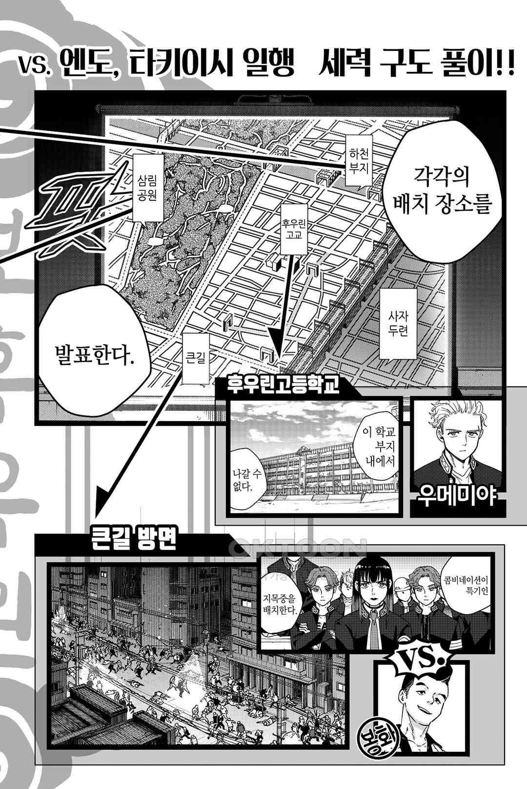 윈드 브레이커 [만화] 114화 5