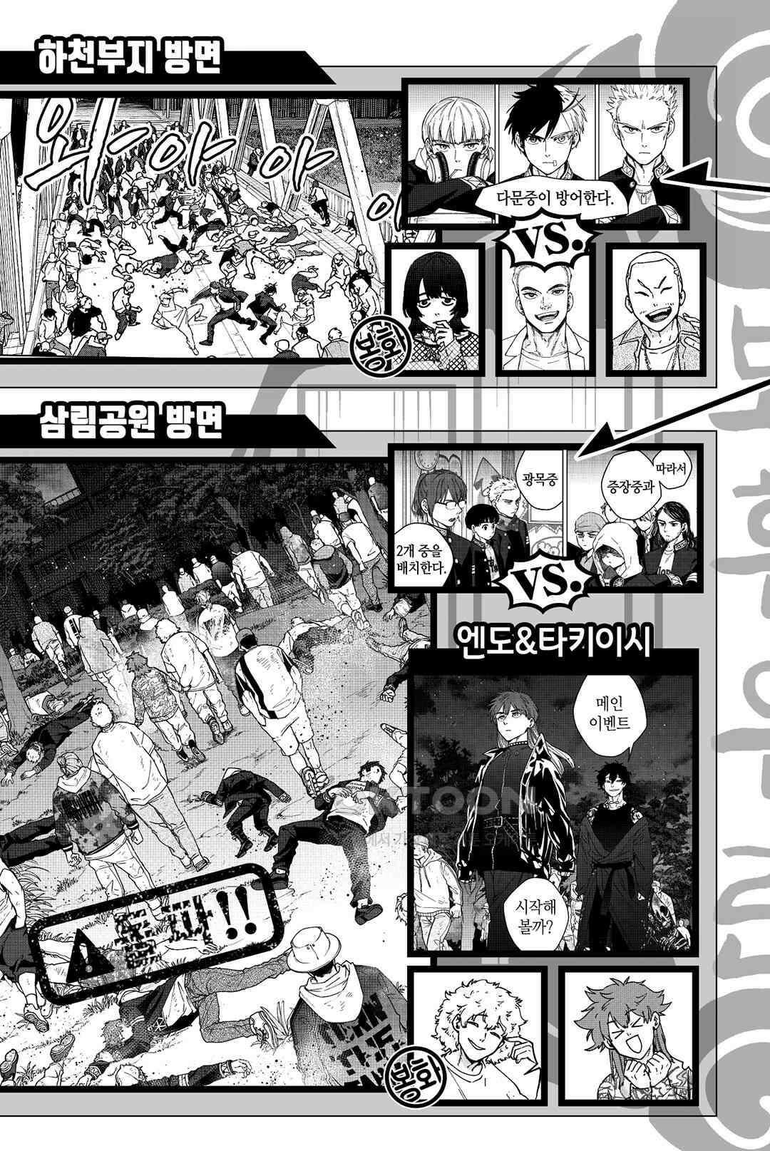 윈드 브레이커 [만화] 114화 6