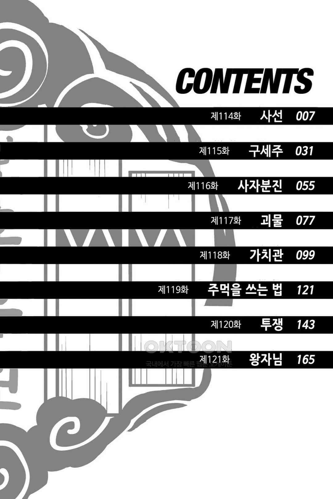 윈드 브레이커 [만화] 114화 7