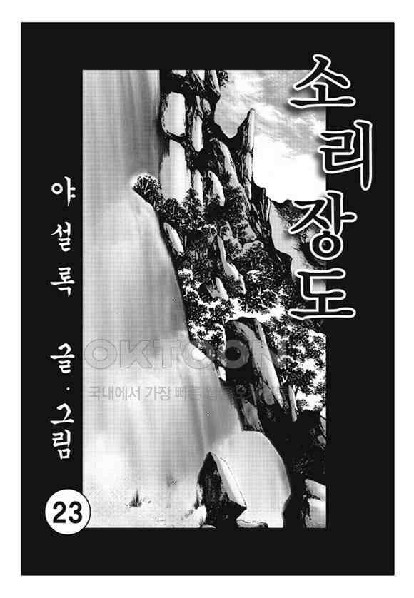 야설록 제왕군림 컬렉션 소리장도 45화 2