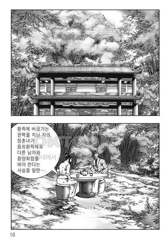 야설록 제왕군림 컬렉션 소리장도 45화 3