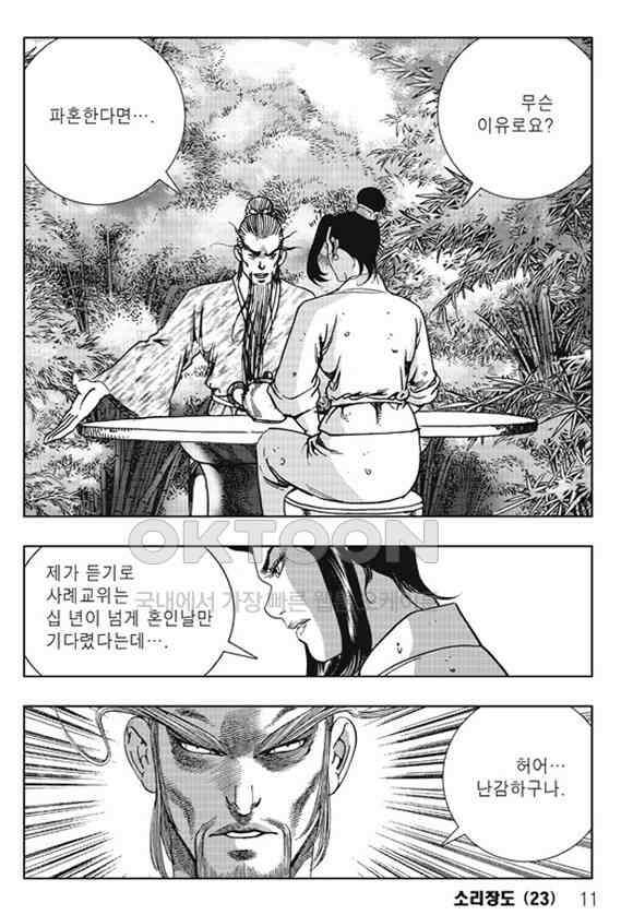 야설록 제왕군림 컬렉션 소리장도 45화 4