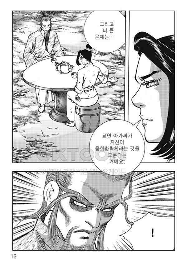 야설록 제왕군림 컬렉션 소리장도 45화 5