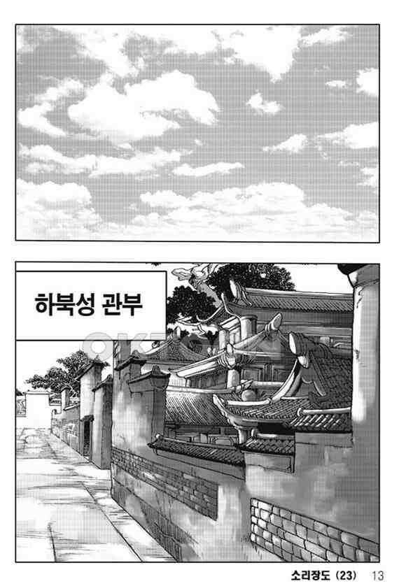 야설록 제왕군림 컬렉션 소리장도 45화 6