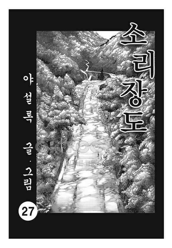 야설록 제왕군림 컬렉션 소리장도 54화 2
