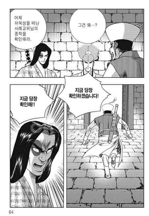 야설록 제왕군림 컬렉션 소리장도 54화 3