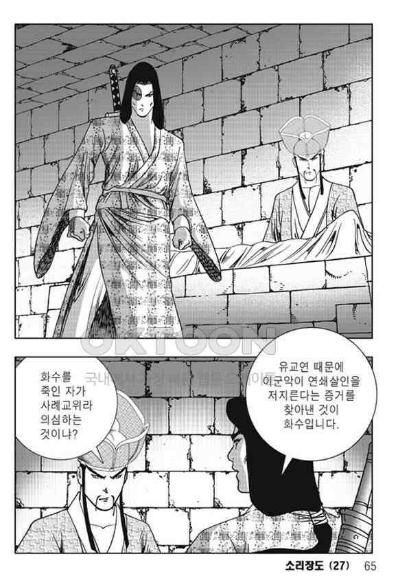 야설록 제왕군림 컬렉션 소리장도 54화 4