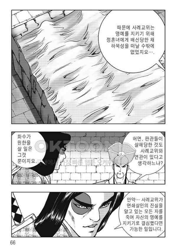 야설록 제왕군림 컬렉션 소리장도 54화 5