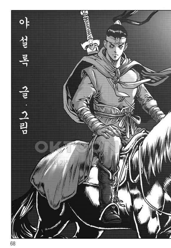 야설록 제왕군림 컬렉션 소리장도 54화 7