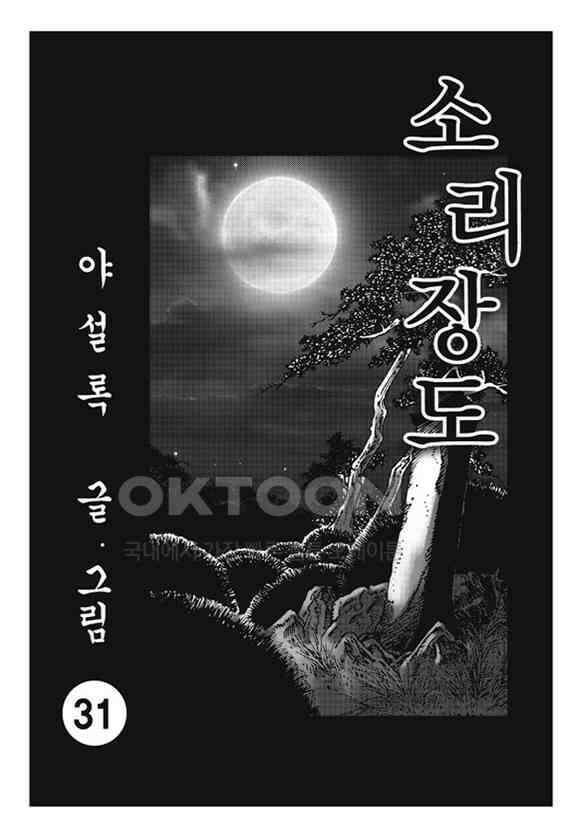 야설록 제왕군림 컬렉션 소리장도 62화 2