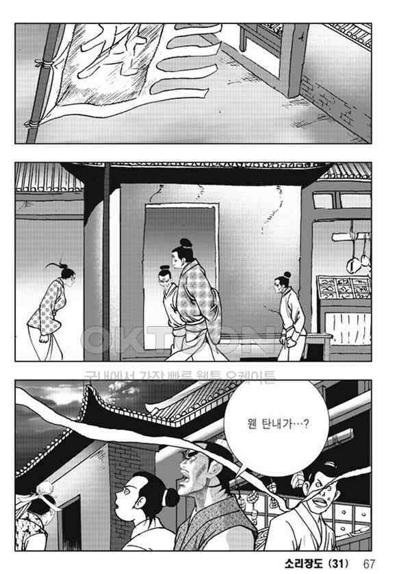 야설록 제왕군림 컬렉션 소리장도 62화 6