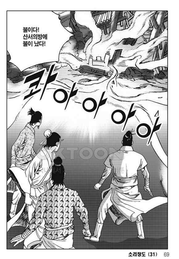 야설록 제왕군림 컬렉션 소리장도 62화 8