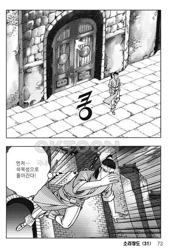 야설록 제왕군림 컬렉션 소리장도 62화 12