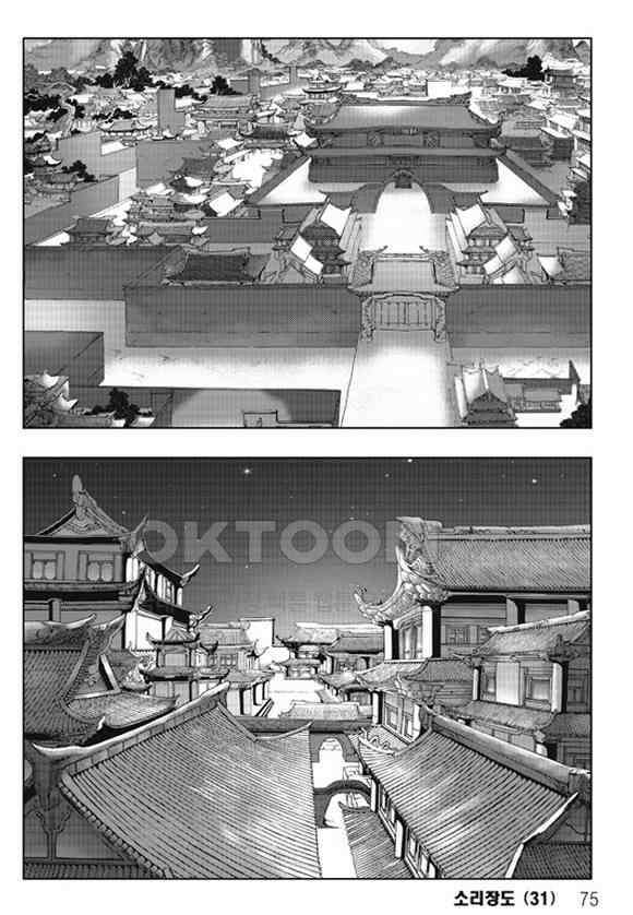야설록 제왕군림 컬렉션 소리장도 62화 14