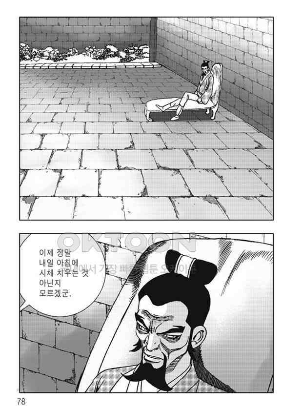 야설록 제왕군림 컬렉션 소리장도 62화 17