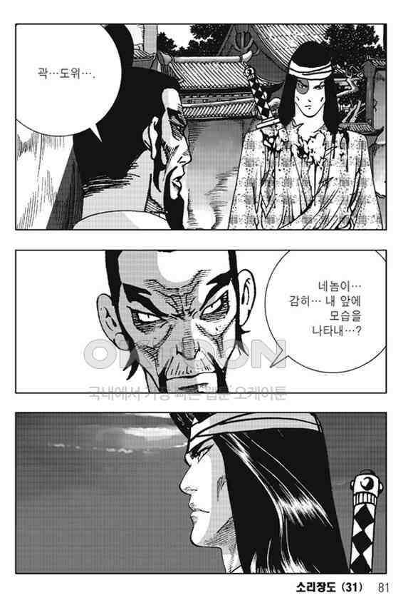 야설록 제왕군림 컬렉션 소리장도 62화 20