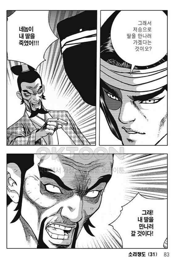 야설록 제왕군림 컬렉션 소리장도 62화 22