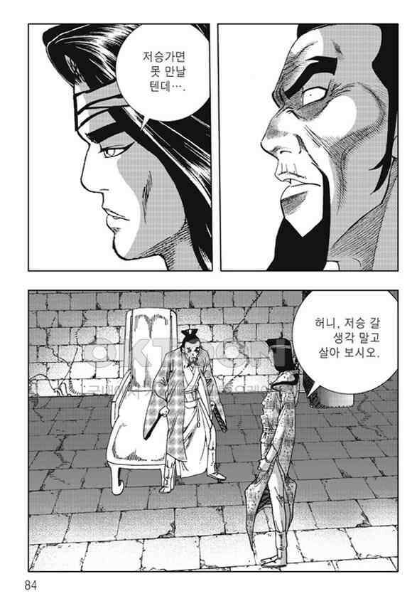 야설록 제왕군림 컬렉션 소리장도 62화 23