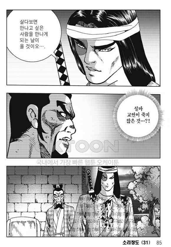 야설록 제왕군림 컬렉션 소리장도 62화 24