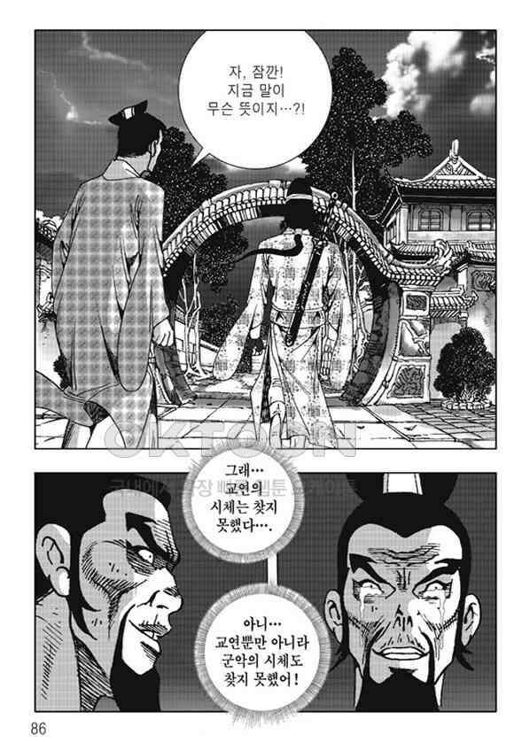 야설록 제왕군림 컬렉션 소리장도 62화 25