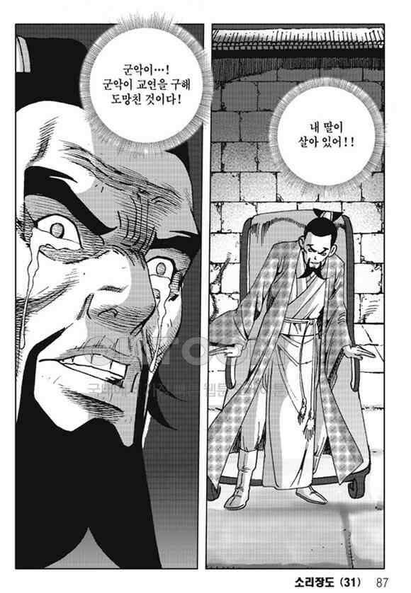 야설록 제왕군림 컬렉션 소리장도 62화 26