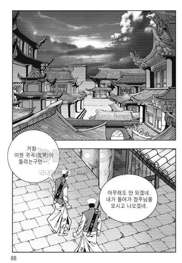 야설록 제왕군림 컬렉션 소리장도 62화 27