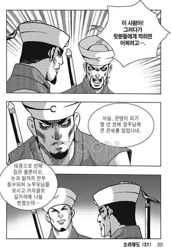 야설록 제왕군림 컬렉션 소리장도 62화 28
