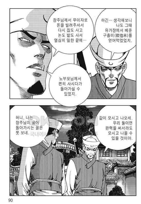 야설록 제왕군림 컬렉션 소리장도 62화 29