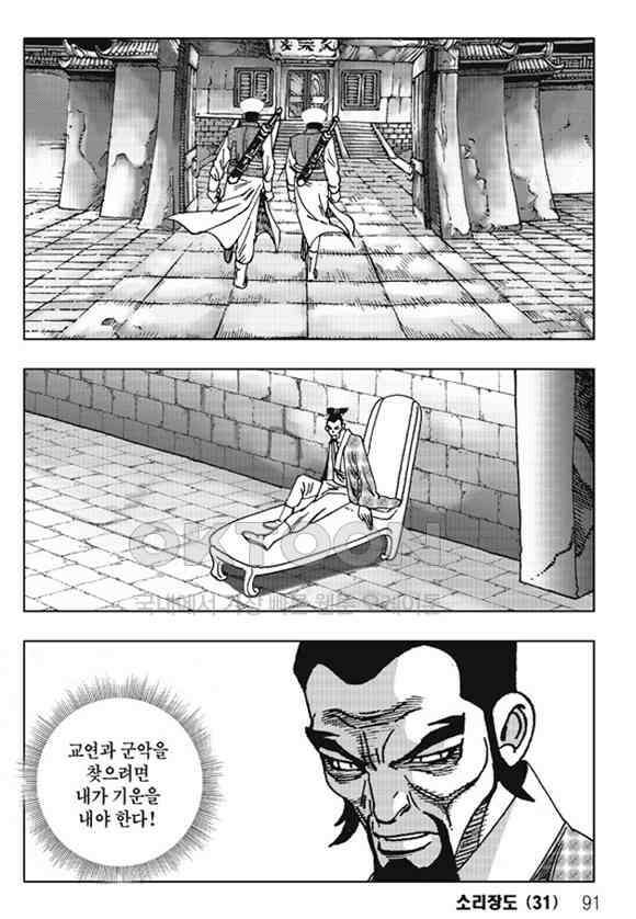 야설록 제왕군림 컬렉션 소리장도 62화 30