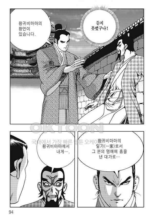 야설록 제왕군림 컬렉션 소리장도 62화 33