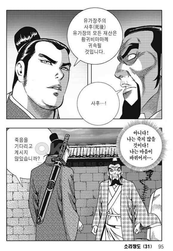 야설록 제왕군림 컬렉션 소리장도 62화 34