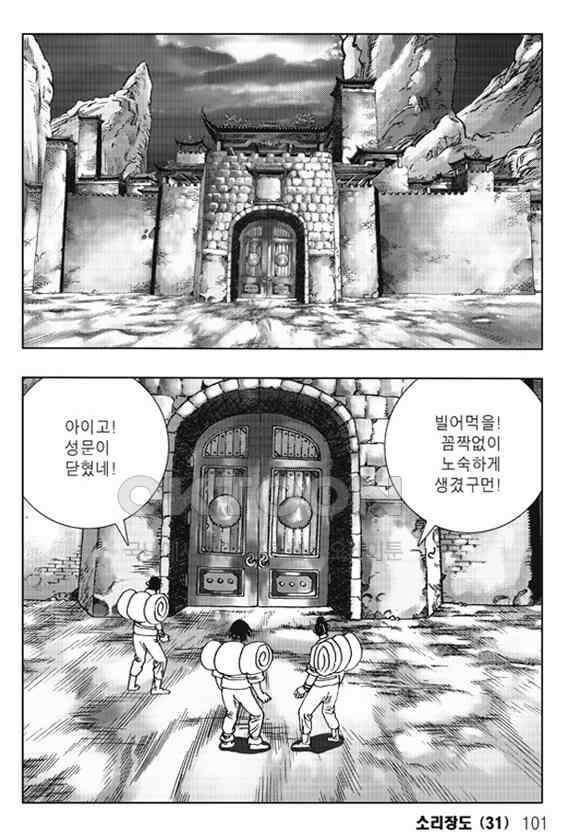 야설록 제왕군림 컬렉션 소리장도 62화 40