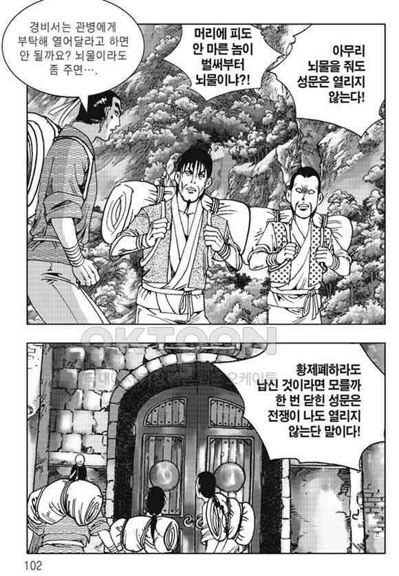야설록 제왕군림 컬렉션 소리장도 62화 41