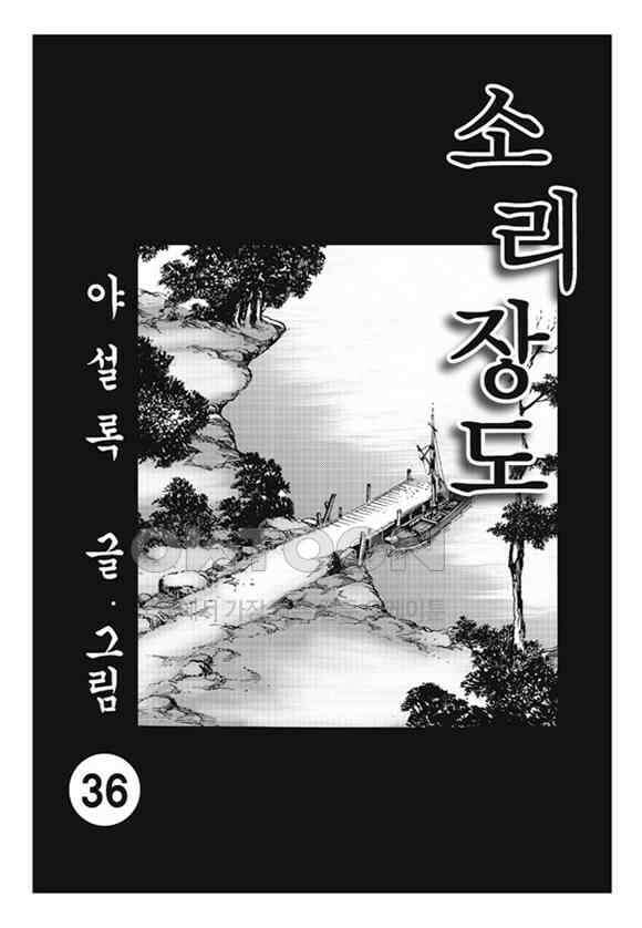 야설록 제왕군림 컬렉션 소리장도 71화 2