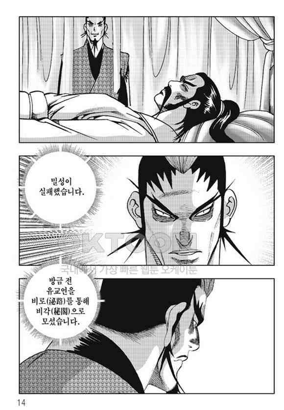야설록 제왕군림 컬렉션 소리장도 71화 7