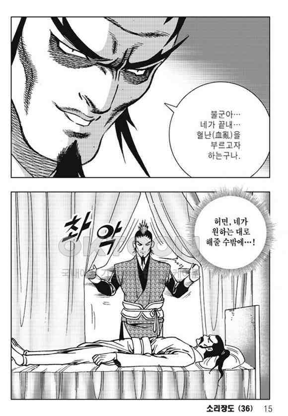 야설록 제왕군림 컬렉션 소리장도 71화 8