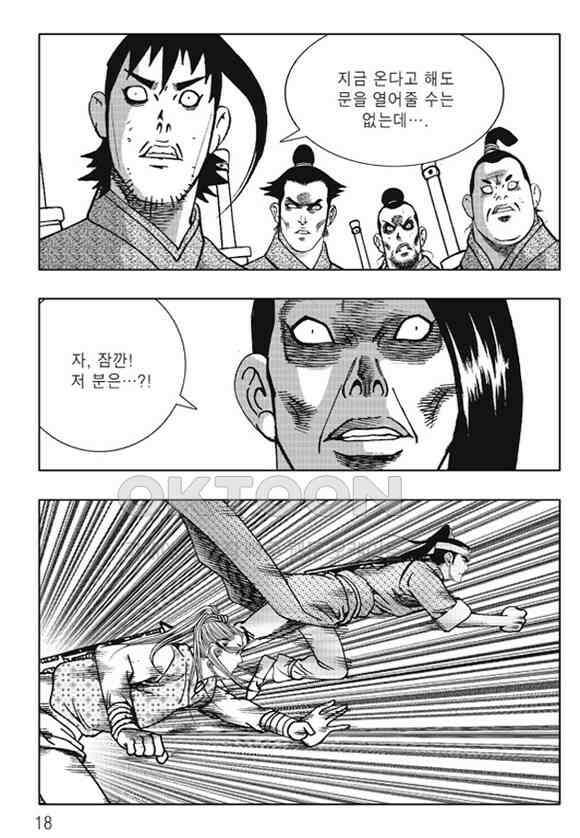 야설록 제왕군림 컬렉션 소리장도 71화 11