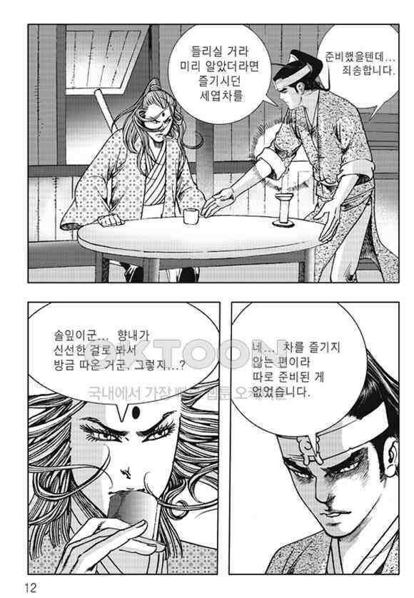 야설록 제왕군림 컬렉션 낙화일지 7화 5