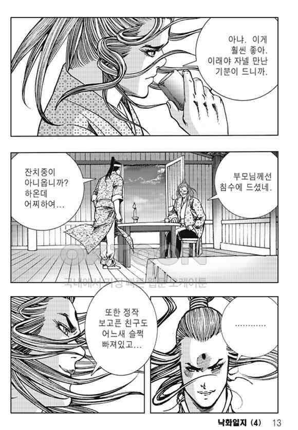 야설록 제왕군림 컬렉션 낙화일지 7화 6