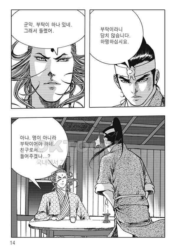 야설록 제왕군림 컬렉션 낙화일지 7화 7