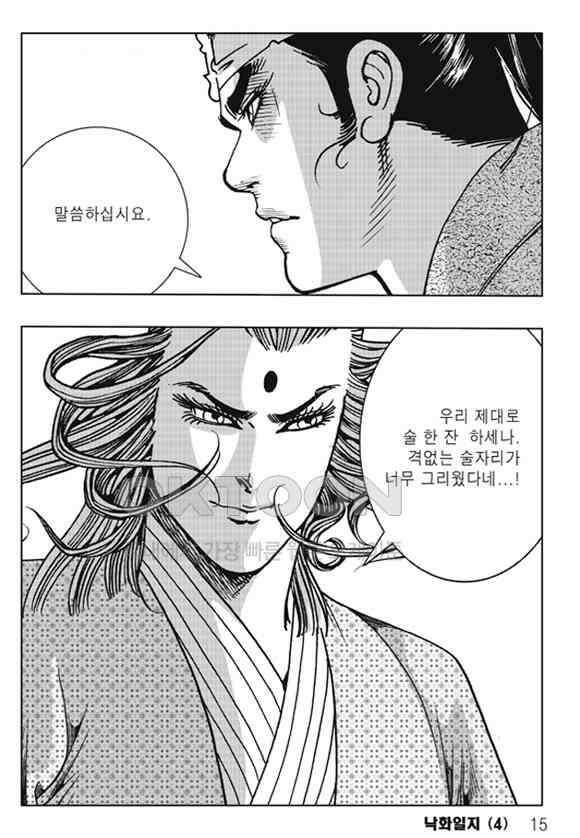 야설록 제왕군림 컬렉션 낙화일지 7화 8