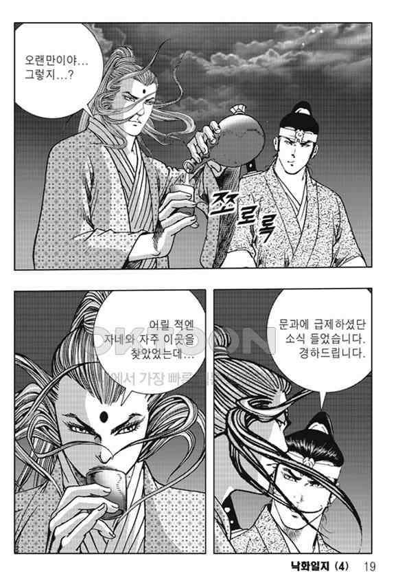 야설록 제왕군림 컬렉션 낙화일지 7화 12