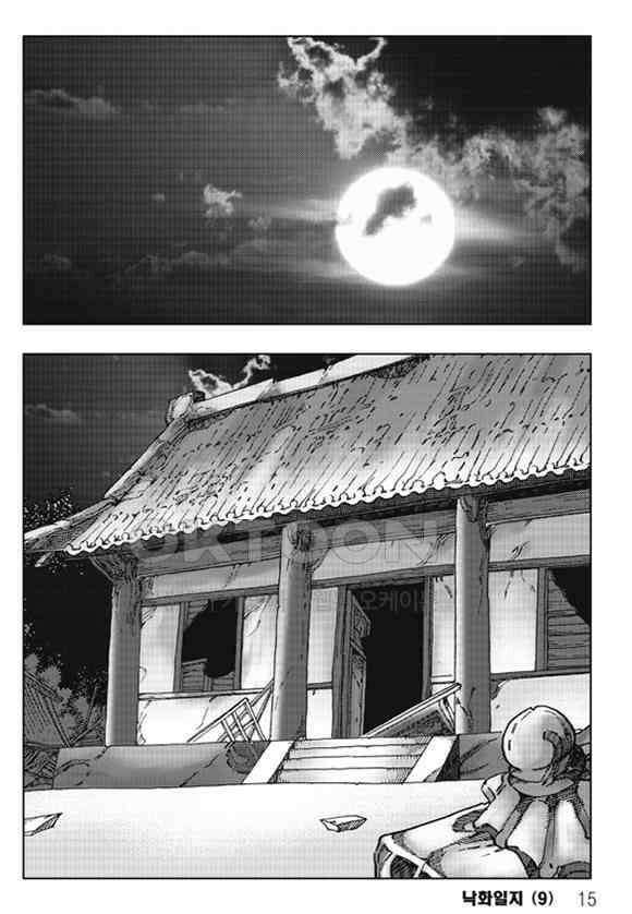 야설록 제왕군림 컬렉션 낙화일지 17화 8