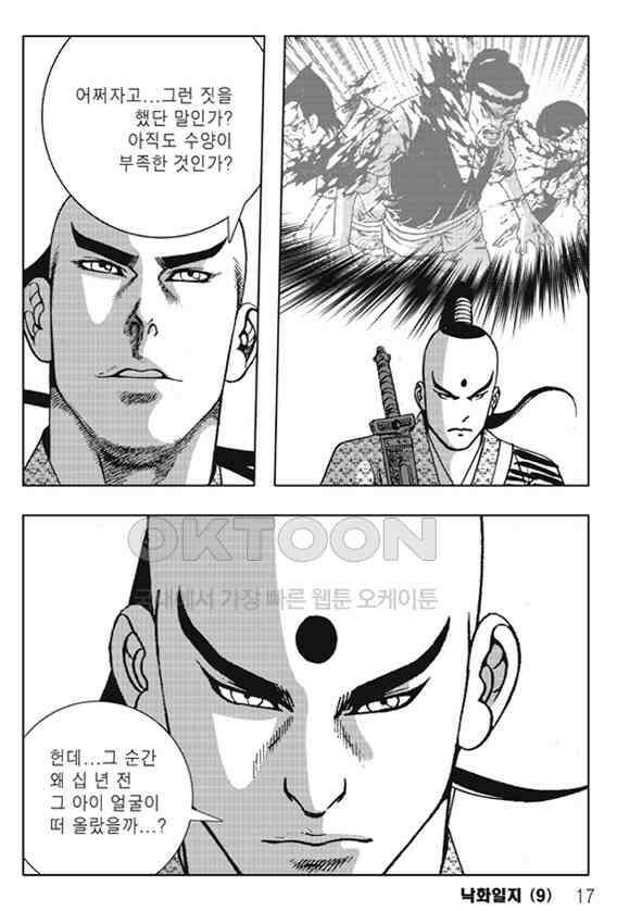 야설록 제왕군림 컬렉션 낙화일지 17화 10