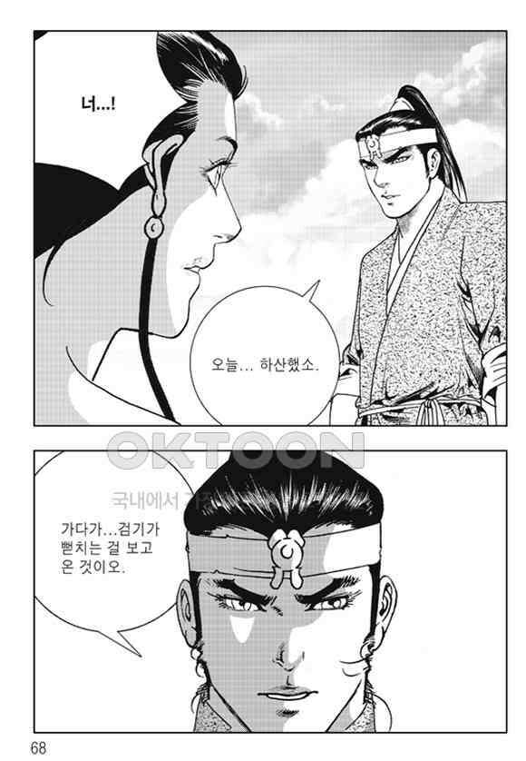 야설록 제왕군림 컬렉션 낙화일지 30화 7
