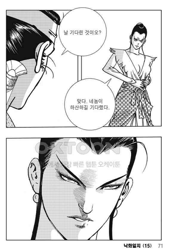 야설록 제왕군림 컬렉션 낙화일지 30화 10