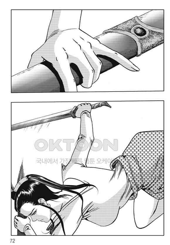 야설록 제왕군림 컬렉션 낙화일지 30화 11